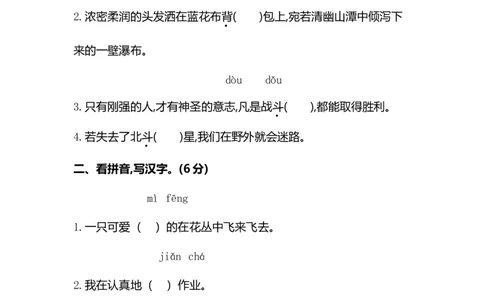 部编版三年级语文下册第四单元复习试卷_三年级上下册资料_三年级上语数英上下册学习资料_3-8-2、小学三年级语文下册_统编、部编、人教（语文全国统一只有一个版）_3、单元测试卷