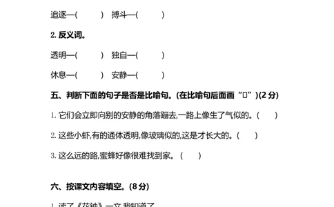 部编版三年级语文下册第四单元复习试卷_三年级上下册资料_三年级上语数英上下册学习资料_3-8-2、小学三年级语文下册_统编、部编、人教（语文全国统一只有一个版）_3、单元测试卷