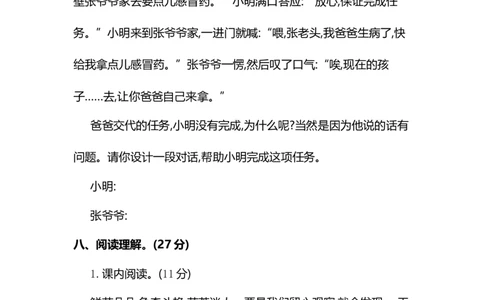 部编版三年级语文下册第四单元复习试卷_三年级上下册资料_三年级上语数英上下册学习资料_3-8-2、小学三年级语文下册_统编、部编、人教（语文全国统一只有一个版）_3、单元测试卷