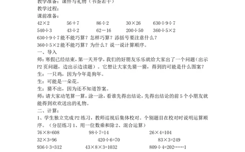 沪教版五年制三年级下册第一单元小复习_三年级上下册资料_小学三年级学习资料-25年更新版_3-04、小学三年级数学下册_3-4-5、教案、课件_沪教版五年制小学数学三年级下册教案