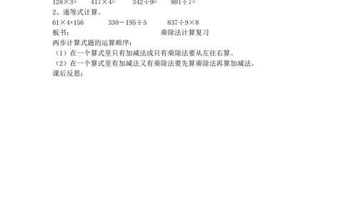 沪教版五年制三年级下册第一单元小复习_三年级上下册资料_小学三年级学习资料-25年更新版_3-04、小学三年级数学下册_3-4-5、教案、课件_沪教版五年制小学数学三年级下册教案