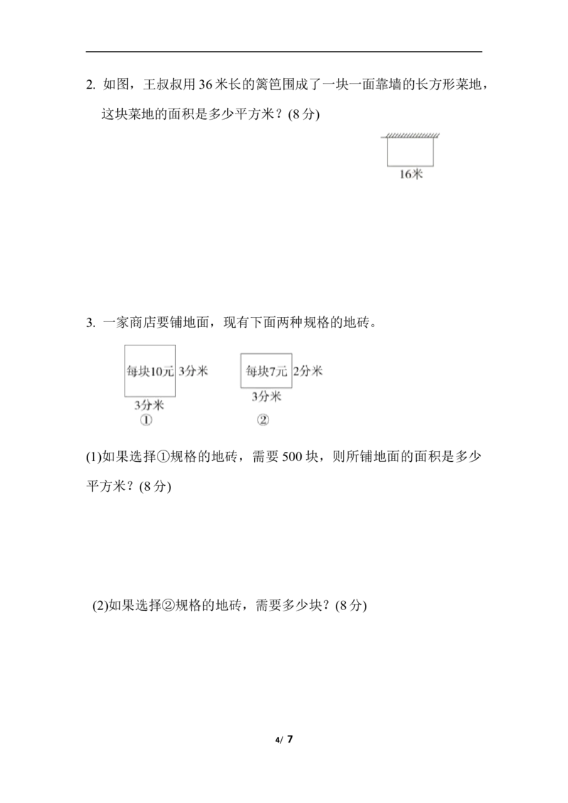 期末复习冲刺卷专项能力提升卷5_三年级上下册资料_三年级上语数英上下册学习资料_3-8-4、小学三年级数学下册_冀教版_6、专项练习