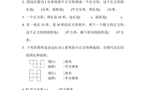 期末复习冲刺卷专项能力提升卷5_三年级上下册资料_三年级上语数英上下册学习资料_3-8-4、小学三年级数学下册_冀教版_6、专项练习