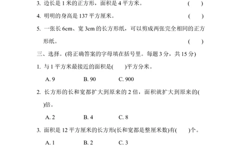 期末复习冲刺卷专项能力提升卷5_三年级上下册资料_三年级上语数英上下册学习资料_3-8-4、小学三年级数学下册_冀教版_6、专项练习
