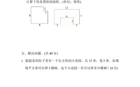 期末复习冲刺卷专项能力提升卷5_三年级上下册资料_三年级上语数英上下册学习资料_3-8-4、小学三年级数学下册_冀教版_6、专项练习