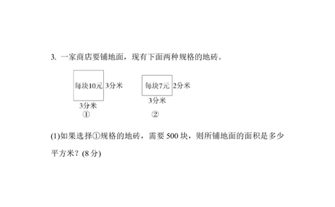 期末复习冲刺卷专项能力提升卷5_三年级上下册资料_三年级上语数英上下册学习资料_3-8-4、小学三年级数学下册_冀教版_6、专项练习