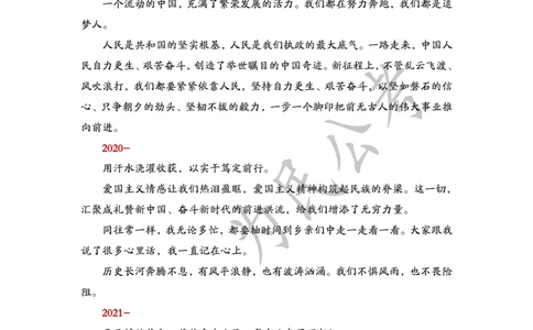 1.15为民公考作文课配套练习材料&middot;新年贺词（下）_2026考公资料_（30）申论+面试为民公考大合集（人须在事上磨申论、刘大师）_申论为民公考_2024为民事业写作作文课_0-讲义及课件