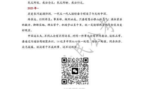 1.15为民公考作文课配套练习材料&middot;新年贺词（下）_2026考公资料_（30）申论+面试为民公考大合集（人须在事上磨申论、刘大师）_申论为民公考_2024为民事业写作作文课_0-讲义及课件