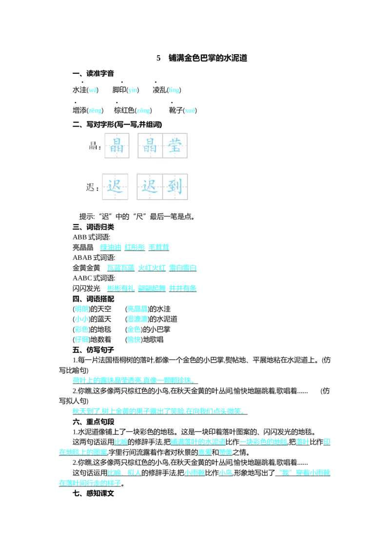 第二单元核心考点清单_三年级上下册资料_小学三年级学习资料-25年更新版_3-01、小学三年级语文上册_3-1-1、复习、知识点、归纳汇总_2023秋三上语文单元核心考点清单