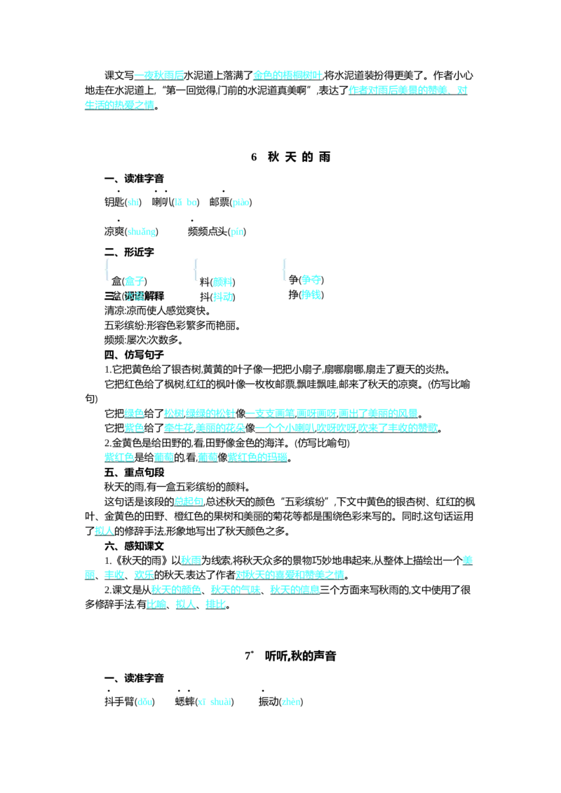 第二单元核心考点清单_三年级上下册资料_小学三年级学习资料-25年更新版_3-01、小学三年级语文上册_3-1-1、复习、知识点、归纳汇总_2023秋三上语文单元核心考点清单