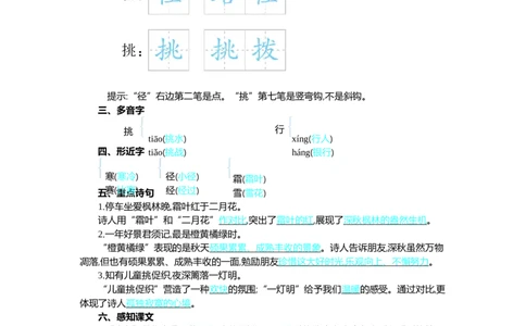 第二单元核心考点清单_三年级上下册资料_小学三年级学习资料-25年更新版_3-01、小学三年级语文上册_3-1-1、复习、知识点、归纳汇总_2023秋三上语文单元核心考点清单
