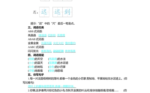 第二单元核心考点清单_三年级上下册资料_小学三年级学习资料-25年更新版_3-01、小学三年级语文上册_3-1-1、复习、知识点、归纳汇总_2023秋三上语文单元核心考点清单