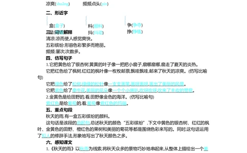 第二单元核心考点清单_三年级上下册资料_小学三年级学习资料-25年更新版_3-01、小学三年级语文上册_3-1-1、复习、知识点、归纳汇总_2023秋三上语文单元核心考点清单