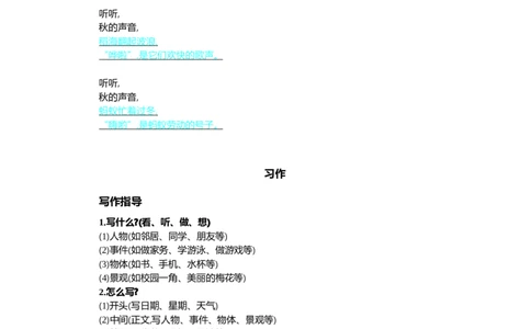 第二单元核心考点清单_三年级上下册资料_小学三年级学习资料-25年更新版_3-01、小学三年级语文上册_3-1-1、复习、知识点、归纳汇总_2023秋三上语文单元核心考点清单