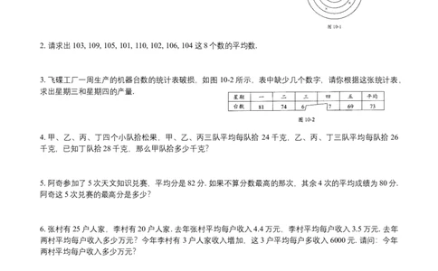 第10讲讲平均数问题_小学数学思维训练电子版举一反三奥数逻辑拓展专项图解强化_四年级_数学四年级（教师版+学生版，含详细解析）全国通用(24)份_学生版