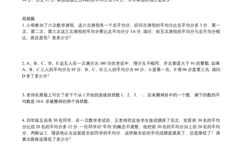 第10讲讲平均数问题_小学数学思维训练电子版举一反三奥数逻辑拓展专项图解强化_四年级_数学四年级（教师版+学生版，含详细解析）全国通用(24)份_学生版