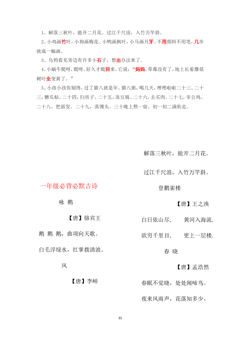 部编版一年级语文上册各单元知识点汇总_一年级上下册资料_小学一年级学习资料-25年更新版_1-01、小学一年级语文上册_01、知识汇总