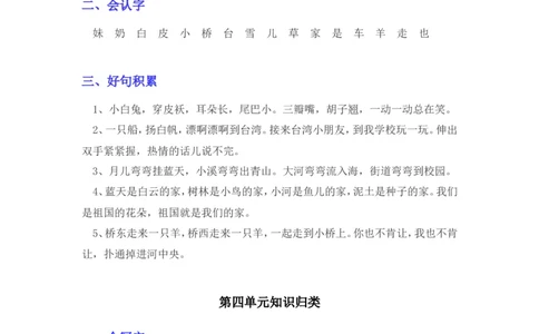 部编版一年级语文上册各单元知识点汇总_一年级上下册资料_小学一年级学习资料-25年更新版_1-01、小学一年级语文上册_01、知识汇总