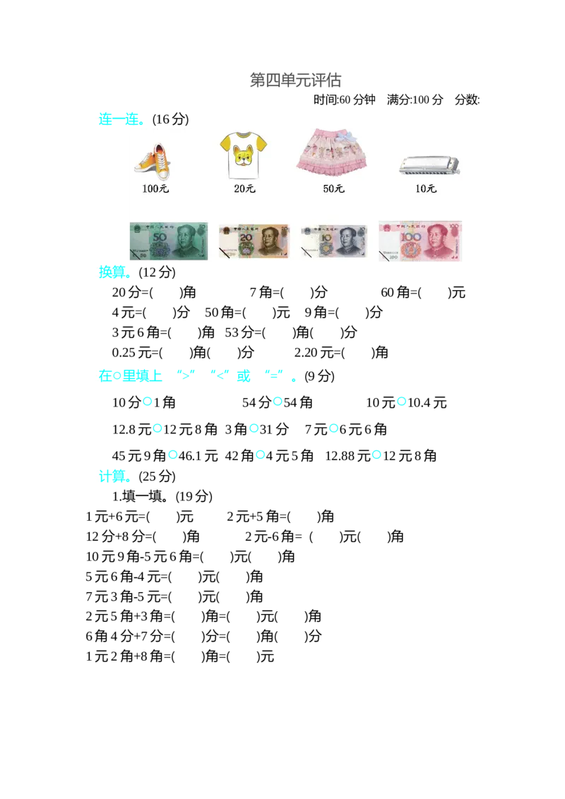 第四单元测试卷B_一年级上下册资料_1年级下册教学资源包课件+课时练_第四单元认识人民币_单元资料汇总_单元期中卷