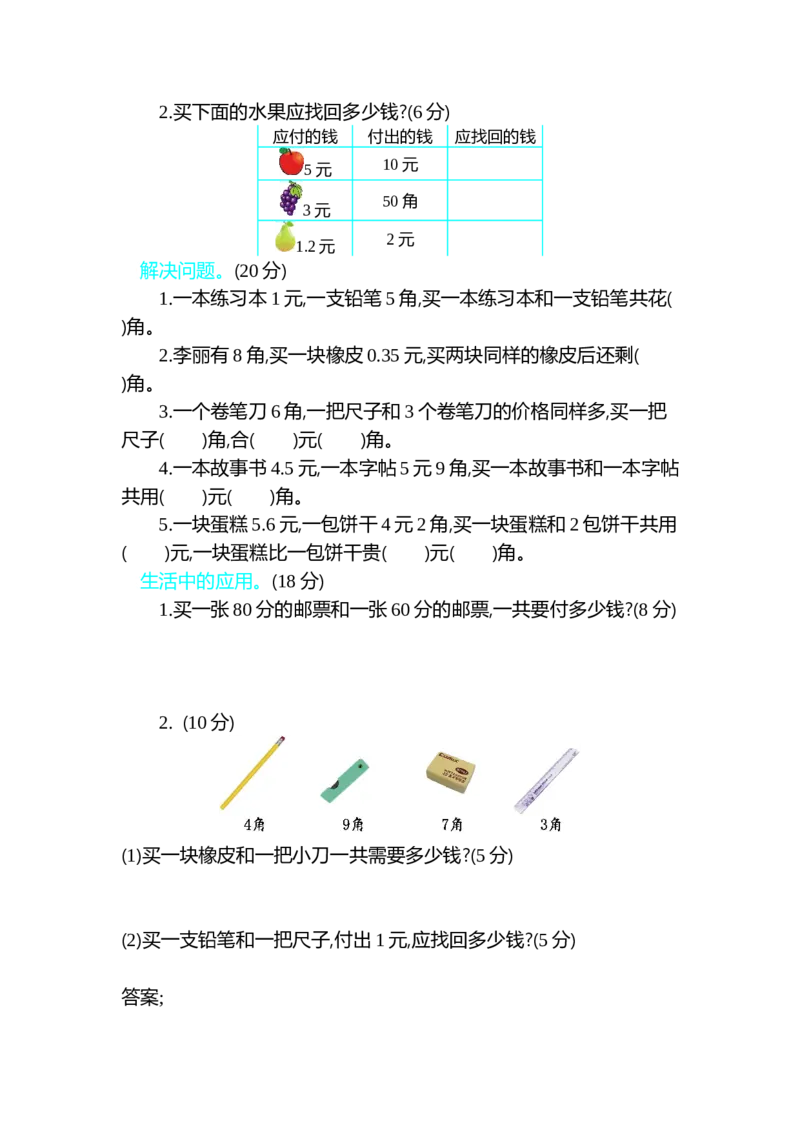 第四单元测试卷B_一年级上下册资料_1年级下册教学资源包课件+课时练_第四单元认识人民币_单元资料汇总_单元期中卷