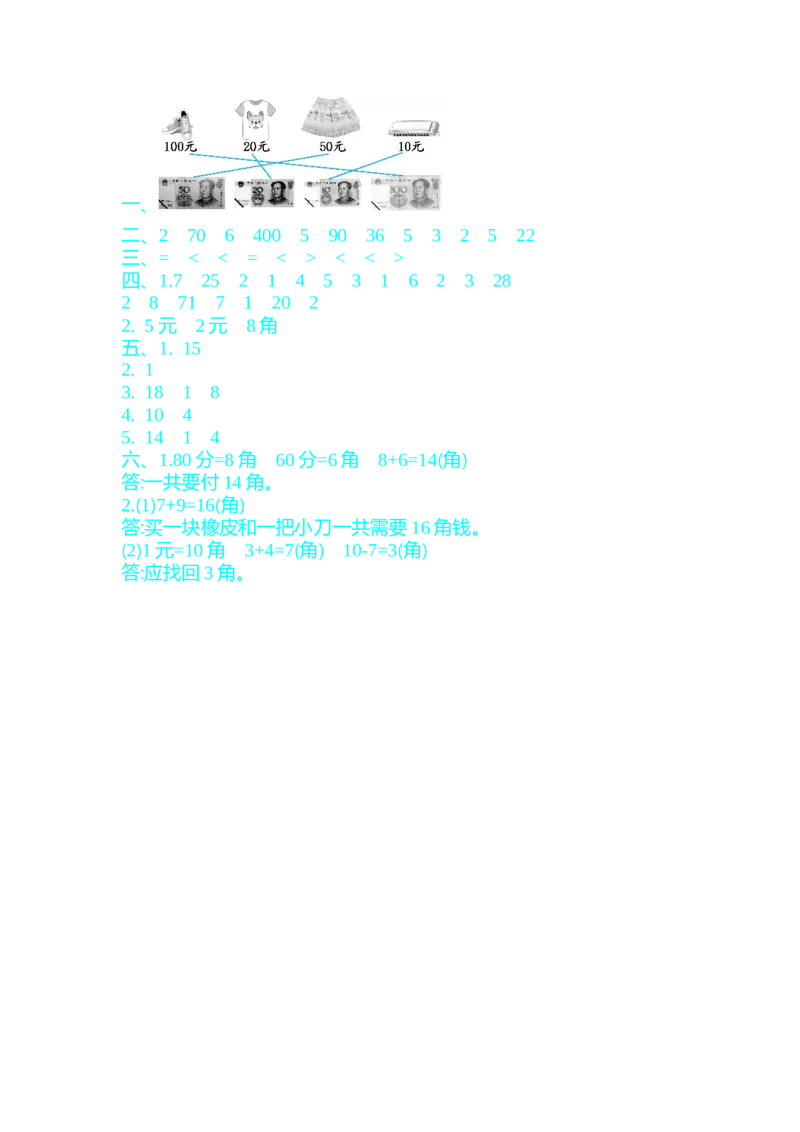 第四单元测试卷B_一年级上下册资料_1年级下册教学资源包课件+课时练_第四单元认识人民币_单元资料汇总_单元期中卷