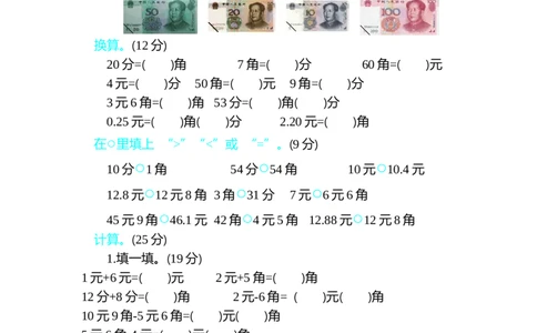 第四单元测试卷B_一年级上下册资料_1年级下册教学资源包课件+课时练_第四单元认识人民币_单元资料汇总_单元期中卷