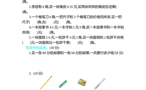 第四单元测试卷B_一年级上下册资料_1年级下册教学资源包课件+课时练_第四单元认识人民币_单元资料汇总_单元期中卷