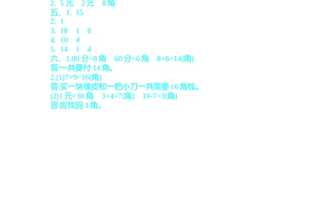 第四单元测试卷B_一年级上下册资料_1年级下册教学资源包课件+课时练_第四单元认识人民币_单元资料汇总_单元期中卷