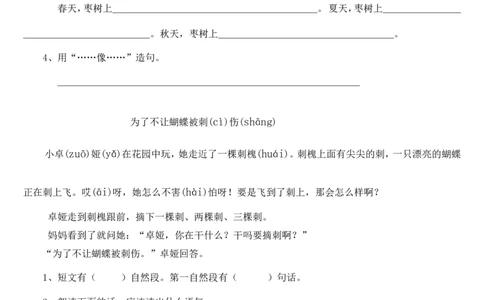 部编版一年级语文上册-阅读理解练习题[七篇]_一年级上下册资料_小学一年级学习资料-25年更新版_1-01、小学一年级语文上册_08、专项练习_阅读专项