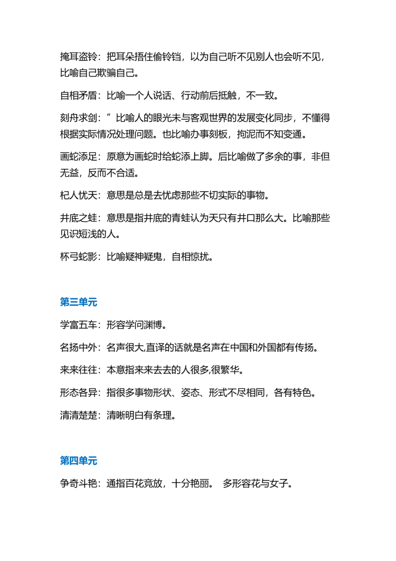 部编版三年级语文下册成语解释汇总_三年级上下册资料_小学三年级学习资料-25年更新版_3-02、小学三年级语文下册_3-2-1、学习资料、复习、知识点、归纳汇总_语文-知识汇总