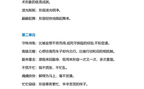 部编版三年级语文下册成语解释汇总_三年级上下册资料_小学三年级学习资料-25年更新版_3-02、小学三年级语文下册_3-2-1、学习资料、复习、知识点、归纳汇总_语文-知识汇总