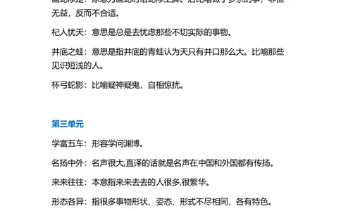 部编版三年级语文下册成语解释汇总_三年级上下册资料_小学三年级学习资料-25年更新版_3-02、小学三年级语文下册_3-2-1、学习资料、复习、知识点、归纳汇总_语文-知识汇总
