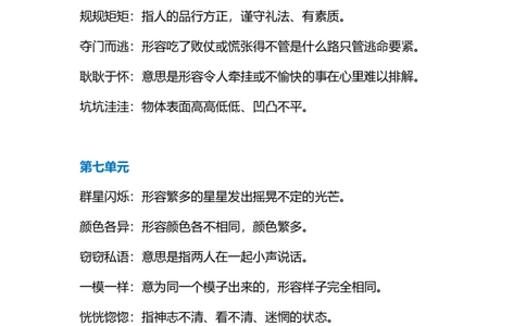部编版三年级语文下册成语解释汇总_三年级上下册资料_小学三年级学习资料-25年更新版_3-02、小学三年级语文下册_3-2-1、学习资料、复习、知识点、归纳汇总_语文-知识汇总