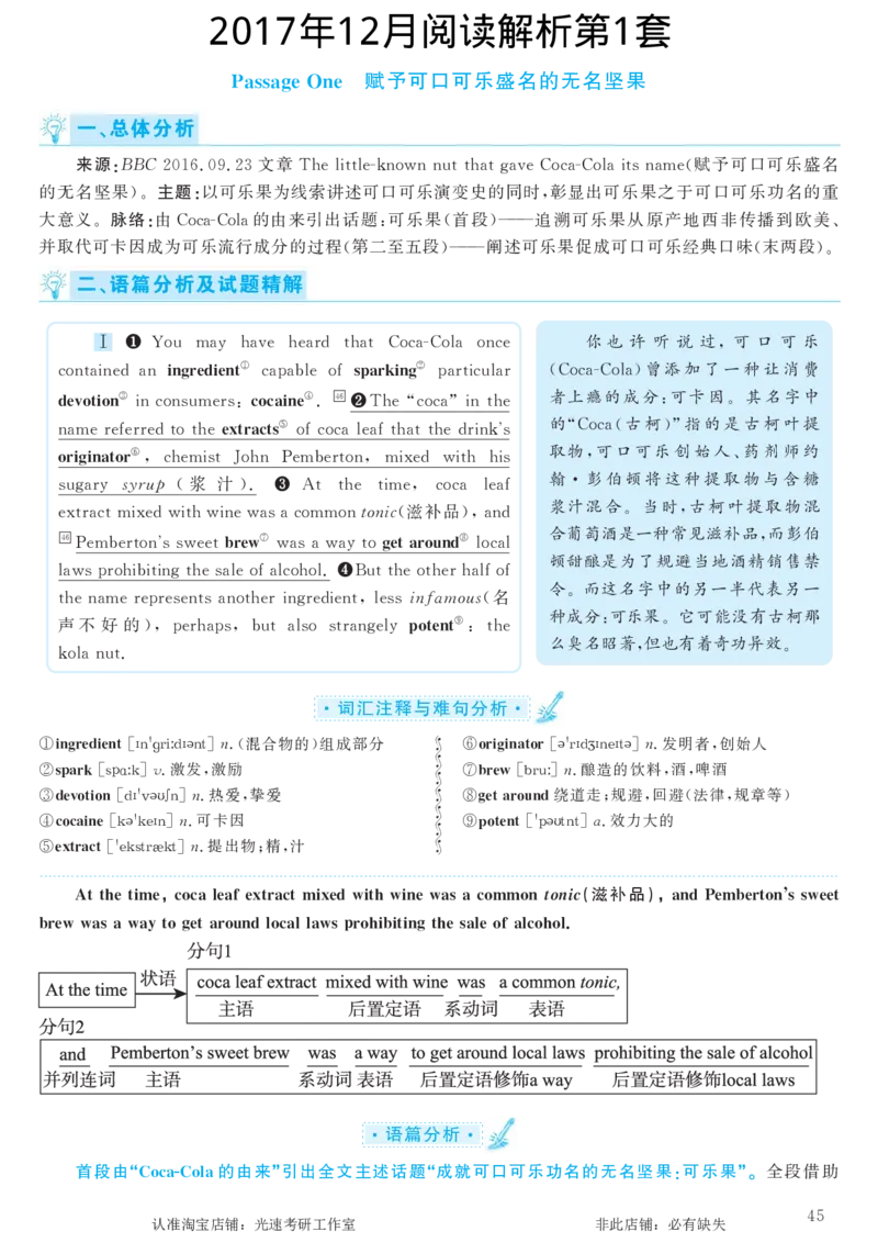 2017.12英语六级仔细阅读解析第1套_六级_六级仔细阅读_旧英语六级仔细阅读_六级仔细阅读真题解析