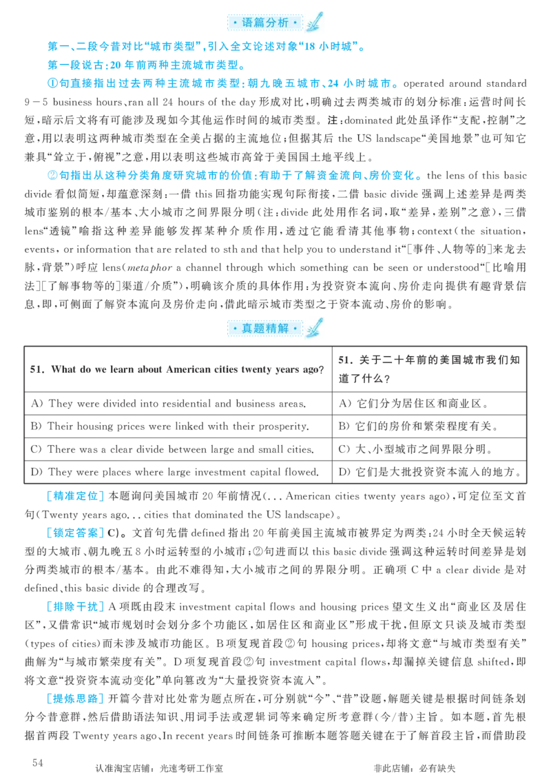 2017.12英语六级仔细阅读解析第1套_六级_六级仔细阅读_旧英语六级仔细阅读_六级仔细阅读真题解析