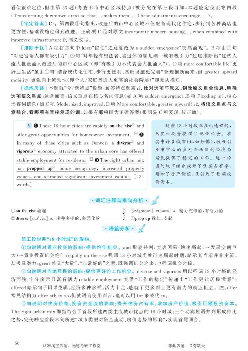2017.12英语六级仔细阅读解析第1套_六级_六级仔细阅读_旧英语六级仔细阅读_六级仔细阅读真题解析