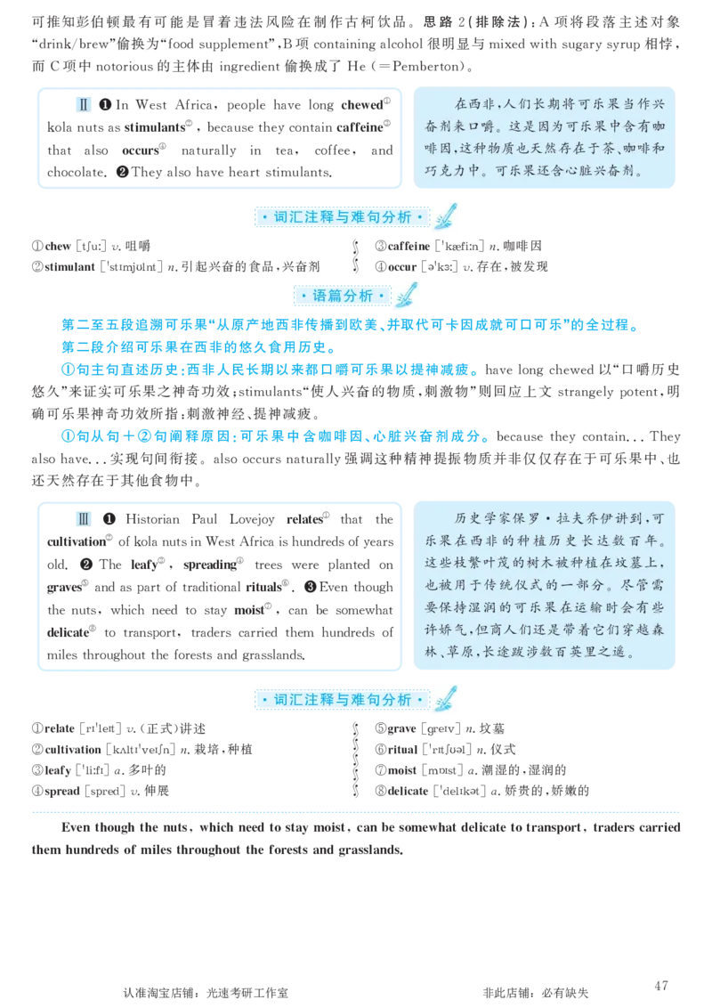2017.12英语六级仔细阅读解析第1套_六级_六级仔细阅读_旧英语六级仔细阅读_六级仔细阅读真题解析
