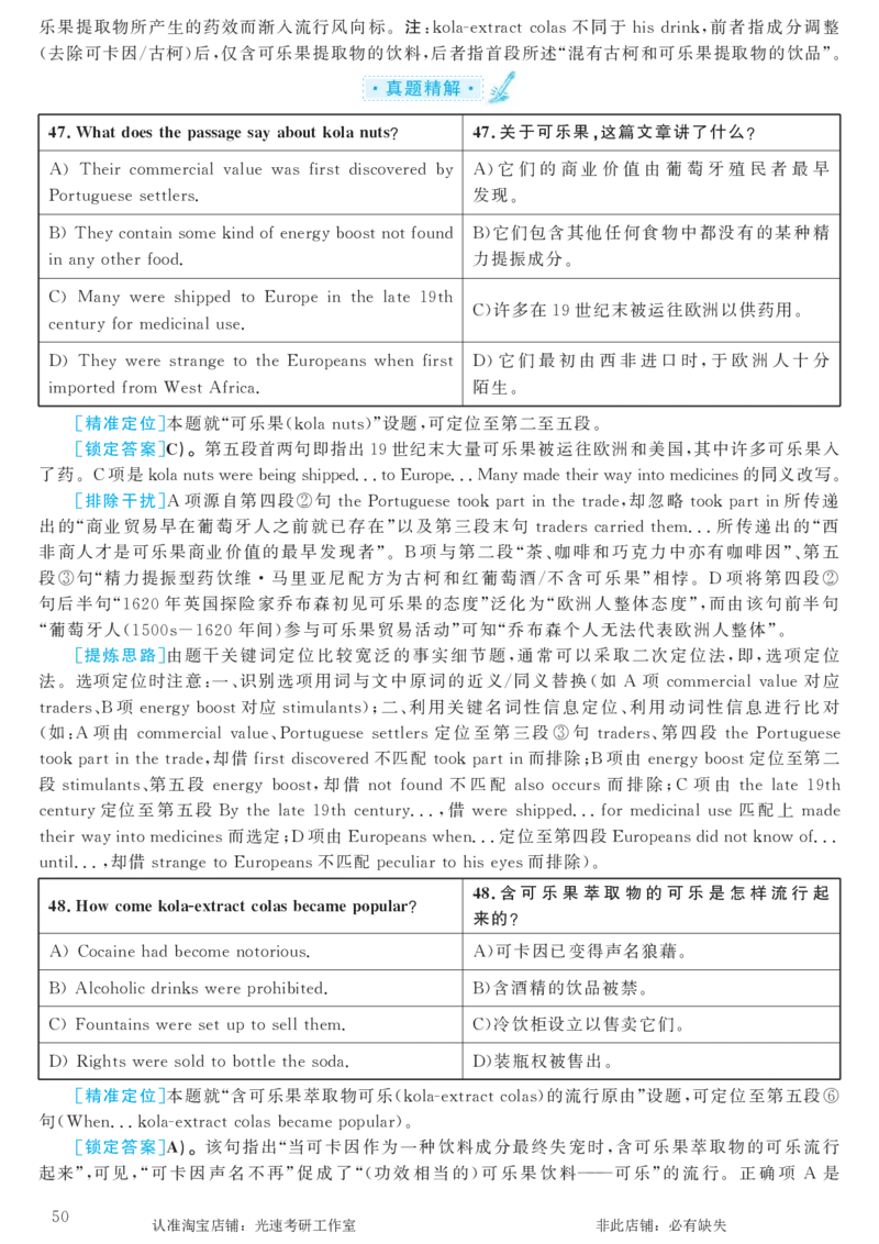 2017.12英语六级仔细阅读解析第1套_六级_六级仔细阅读_旧英语六级仔细阅读_六级仔细阅读真题解析