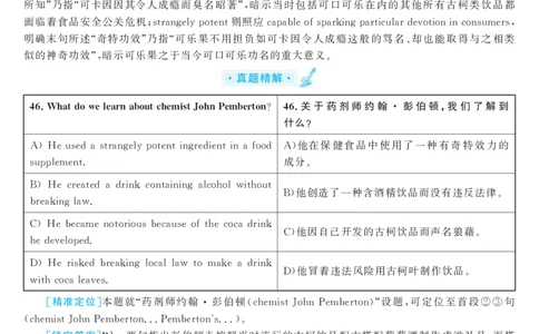 2017.12英语六级仔细阅读解析第1套_六级_六级仔细阅读_旧英语六级仔细阅读_六级仔细阅读真题解析