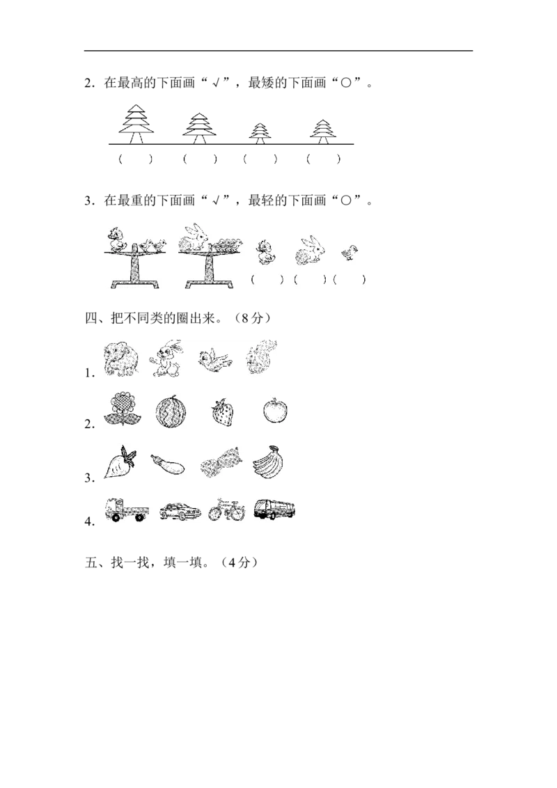 期末检测卷7_一年级上下册资料_小学一年级学习资料-25年更新版_1-03、小学一年级数学上册_青岛63制_06、期末试卷_期末检测卷16套