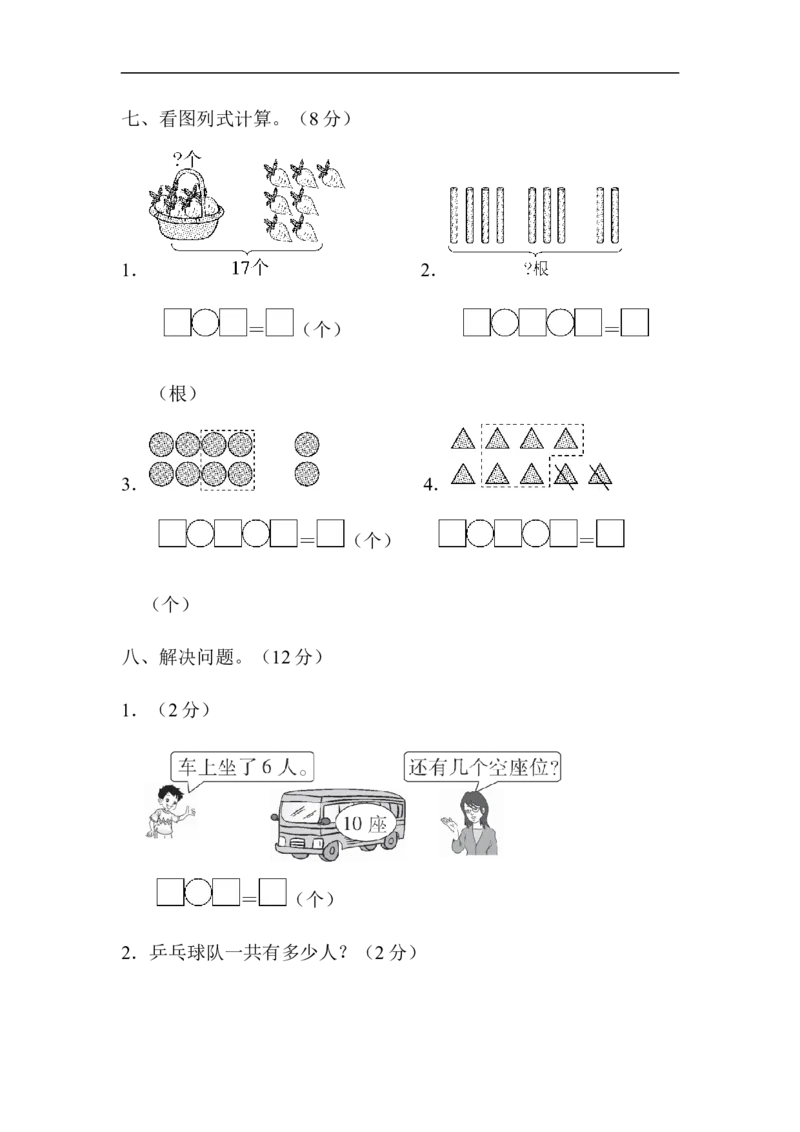 期末检测卷7_一年级上下册资料_小学一年级学习资料-25年更新版_1-03、小学一年级数学上册_青岛63制_06、期末试卷_期末检测卷16套