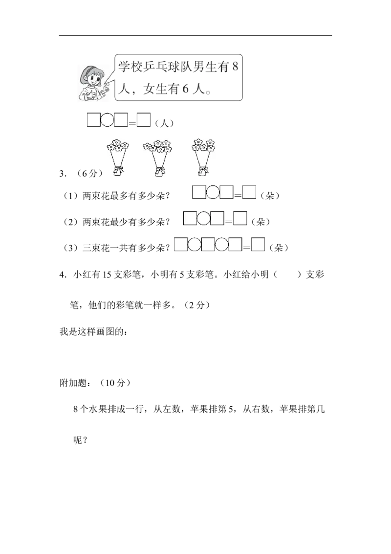 期末检测卷7_一年级上下册资料_小学一年级学习资料-25年更新版_1-03、小学一年级数学上册_青岛63制_06、期末试卷_期末检测卷16套