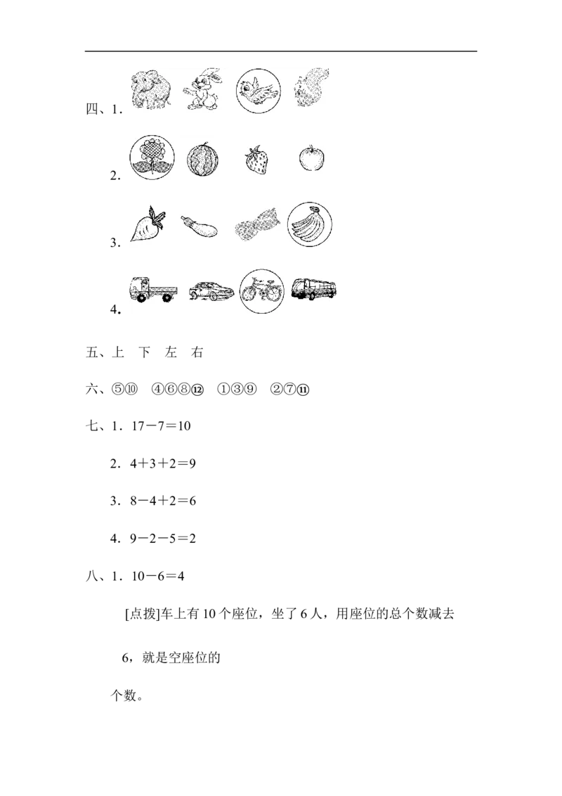 期末检测卷7_一年级上下册资料_小学一年级学习资料-25年更新版_1-03、小学一年级数学上册_青岛63制_06、期末试卷_期末检测卷16套