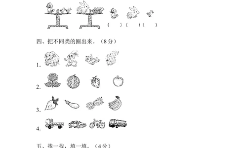 期末检测卷7_一年级上下册资料_小学一年级学习资料-25年更新版_1-03、小学一年级数学上册_青岛63制_06、期末试卷_期末检测卷16套