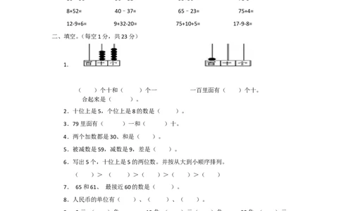 苏教版数学一年级下学期期末测试卷11_一年级上下册资料_一年级上语数英上下册学习资料_3-6-4、小学一年级数学下册_苏教版_5、期末测试卷
