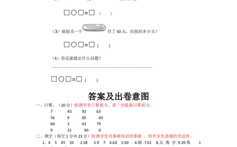 苏教版数学一年级下学期期末测试卷11_一年级上下册资料_一年级上语数英上下册学习资料_3-6-4、小学一年级数学下册_苏教版_5、期末测试卷