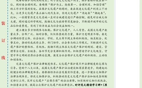 0814-未标注绿-守护好传承好展示好中华文明优秀成果_2026考公资料_（57）申论材料_00、笔杆子晨读材料_2024笔杆子晨读_笔杆子8月时政