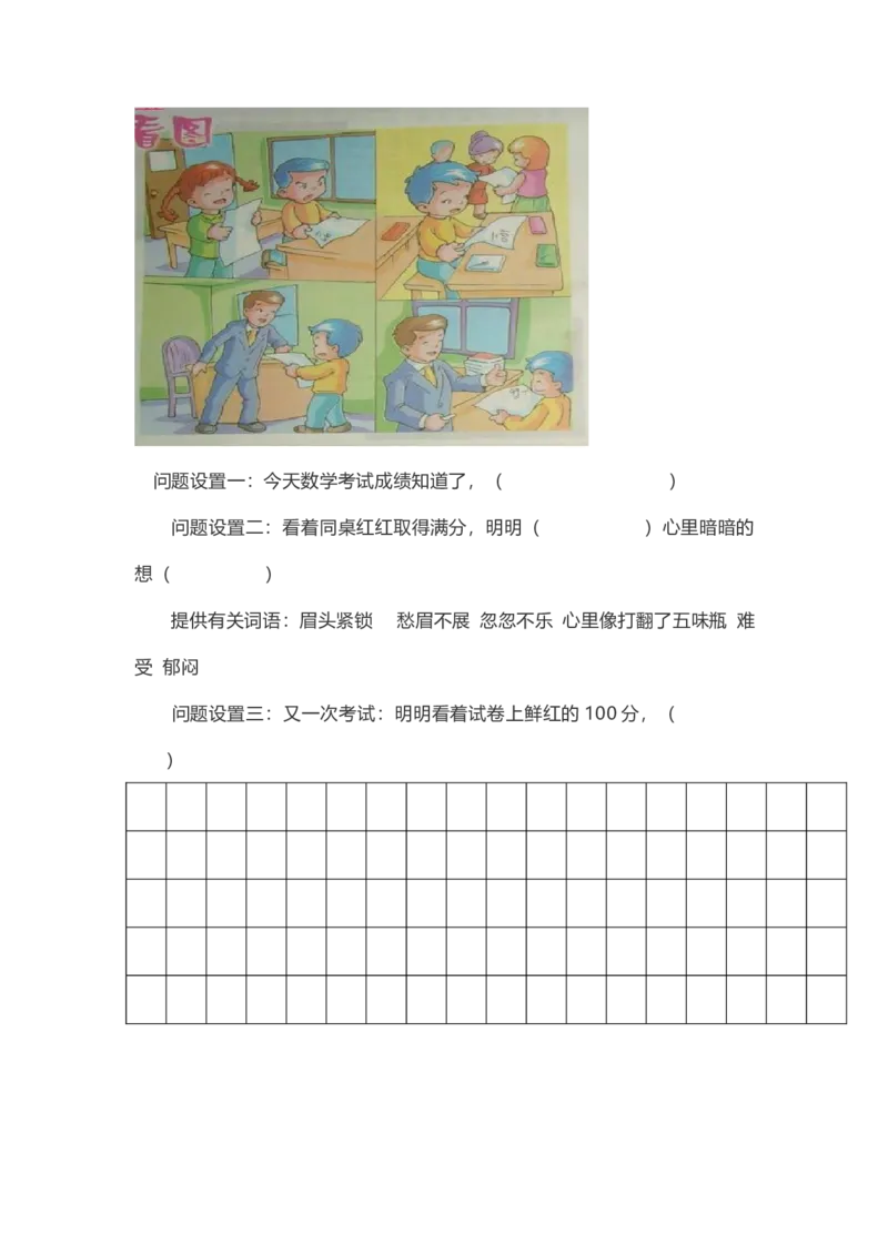 看图写话-练习资料_一年级上下册资料_一年级上语数英上下册学习资料_3-6-2、小学一年级语文下册_统编、部编、人教（语文全国统一只有一个版）_6、专项练习_看图写话