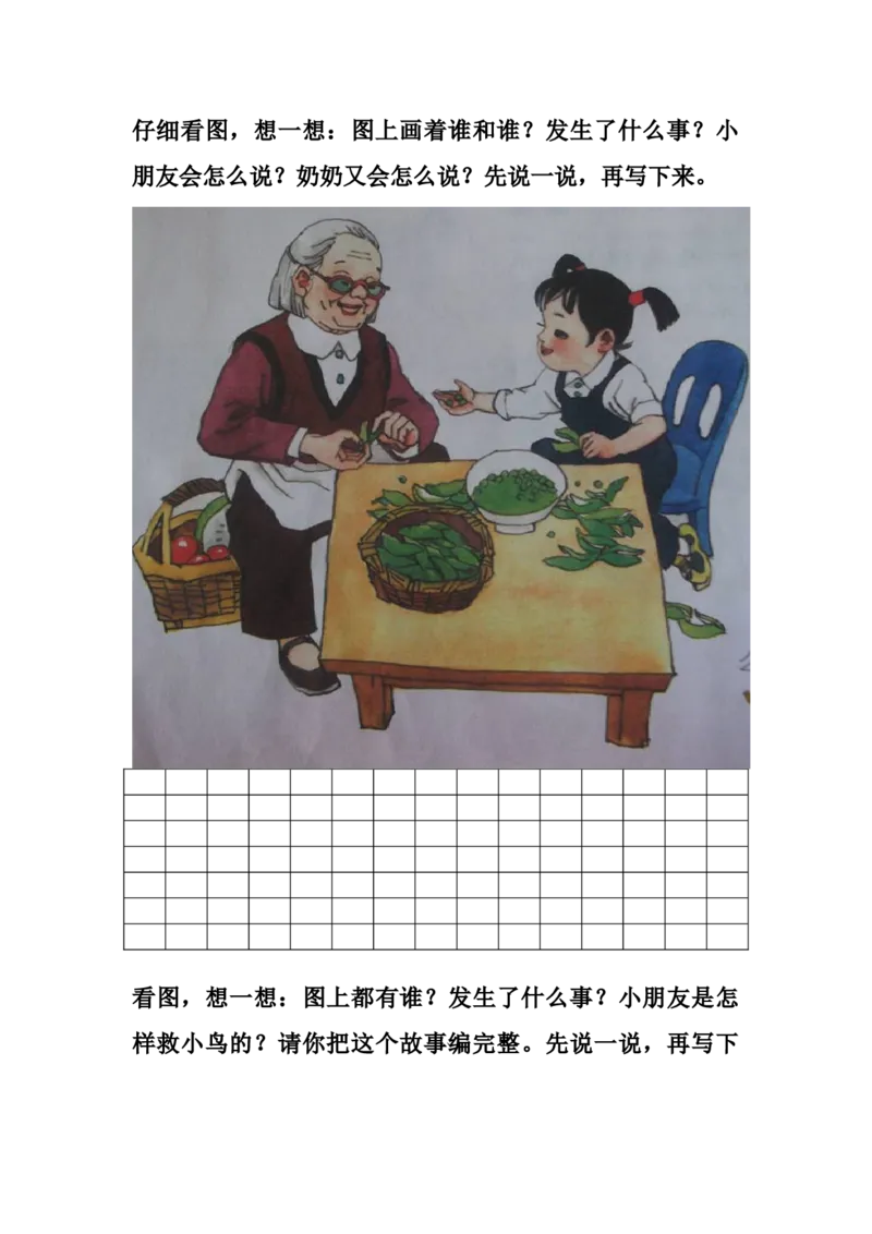 看图写话-练习资料_一年级上下册资料_一年级上语数英上下册学习资料_3-6-2、小学一年级语文下册_统编、部编、人教（语文全国统一只有一个版）_6、专项练习_看图写话