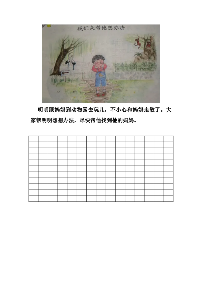 看图写话-练习资料_一年级上下册资料_一年级上语数英上下册学习资料_3-6-2、小学一年级语文下册_统编、部编、人教（语文全国统一只有一个版）_6、专项练习_看图写话